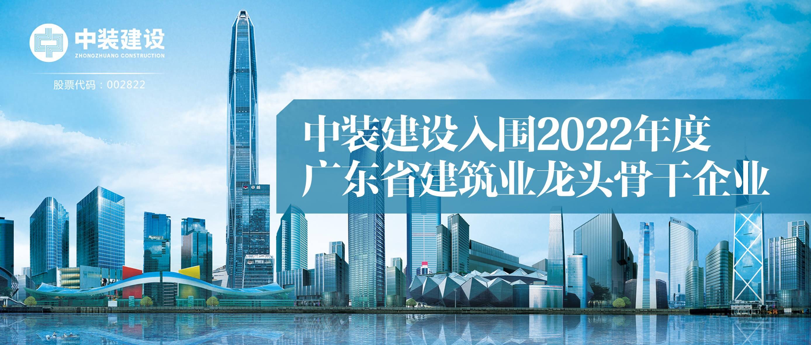 四九图库开奖入围2022年度广东省建筑业龙头骨干企业